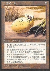 Triassic Egg - JAPANESE